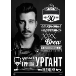 30 мая в Санкт-Петербурге открывается ресторан ХХХХ Baltika Brew