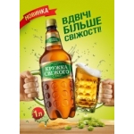 Efes Ukraine представляет пиво «Кружка Свіжого» в новом формате: ПЭТ-бутылка 1 л