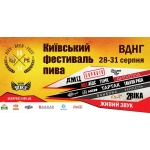 KIEV BEER FEST  - яркое событие конца лета в Киеве!