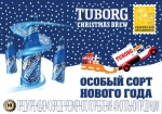 Tuborg выпустил в России рождественское пиво