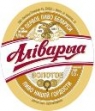 Бренд “Аливария” – №1