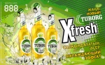 Новое предложение от Tuborg