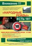 «Пивной дозор» присоединился к «Народным рейдам» в Волгограде и Астрахани.