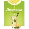 Продам лимонад белый  TM “ЛИМОШКА”